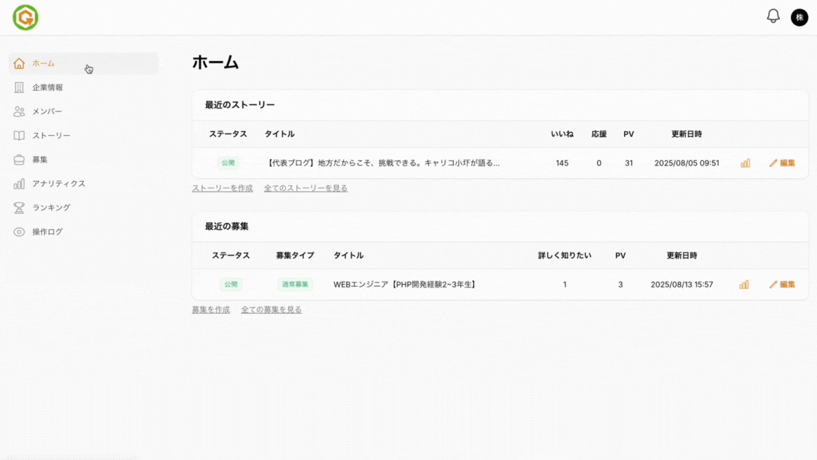 管理画面.gif